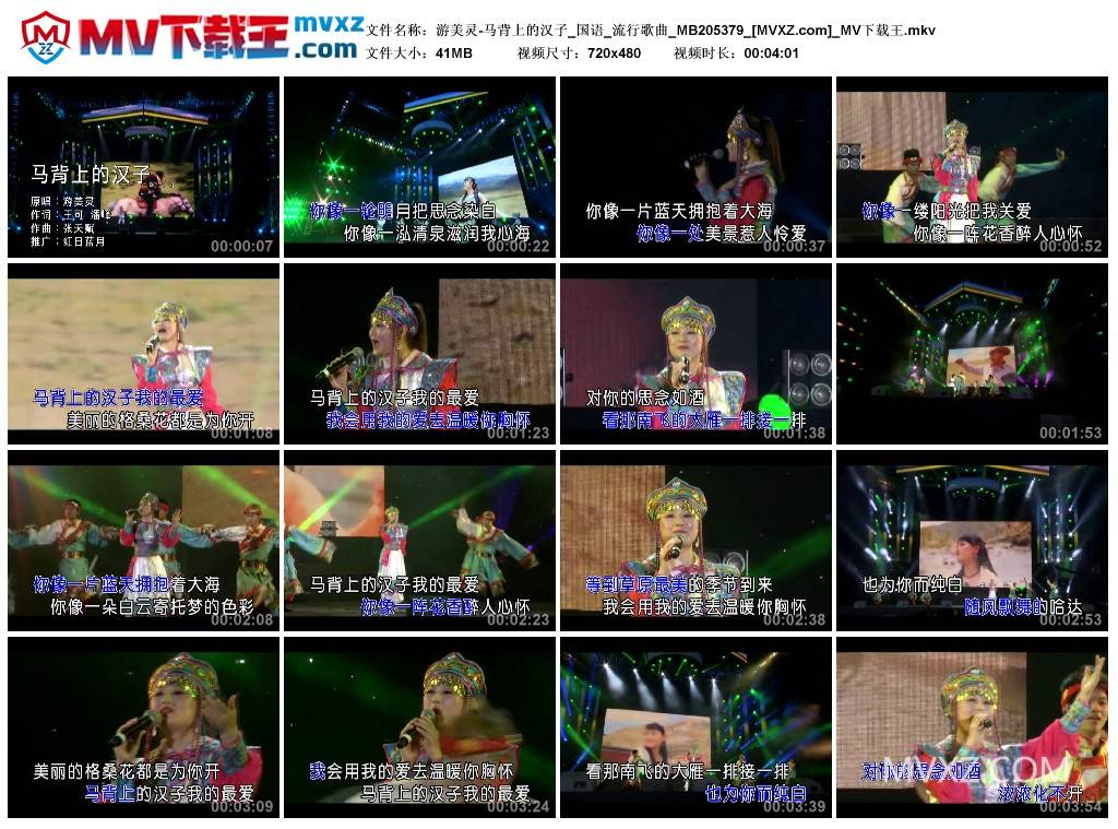 游美灵-马背上的汉子_国语_流行歌曲_MB205379